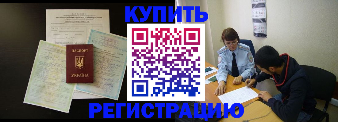 временная регистрация недорого в Ангарске