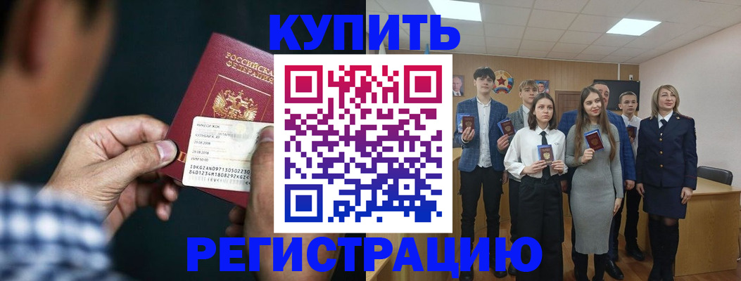 прописка для кредита в Ангарске