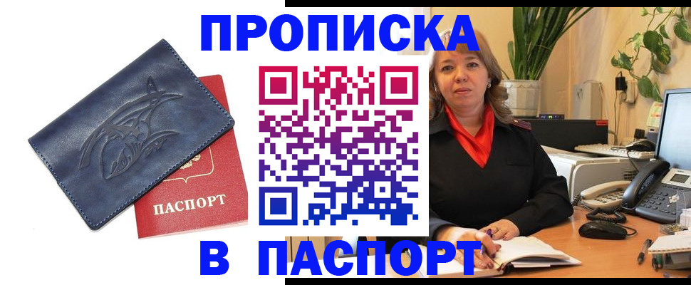 прописка штамп в Ангарске