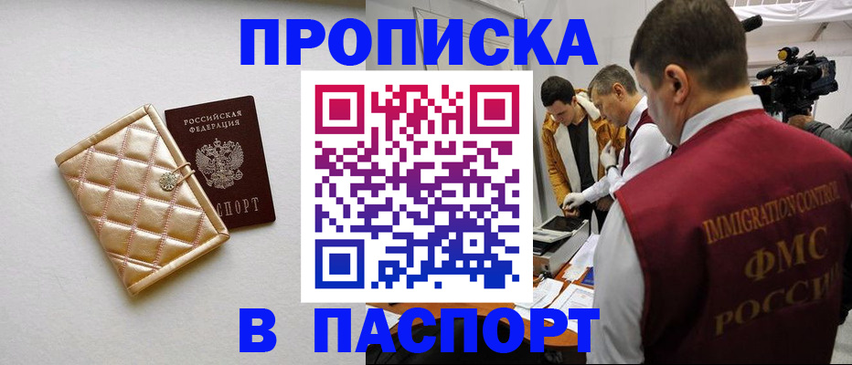 временная регистрация законно в Ангарске