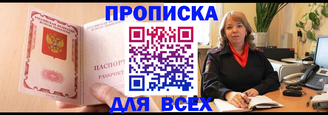 временная регистрация поиск в Ангарске