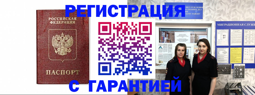 временная регистрация в Ангарске
