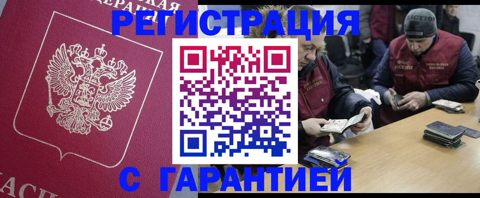 прописка 2025 в Ангарске