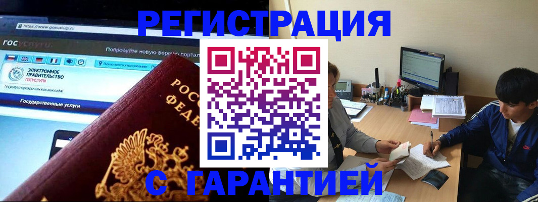 временная регистрация купить в Ангарске